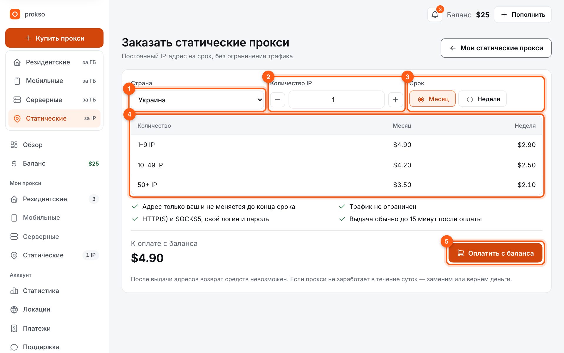 Заказ статического прокси: страна, количество, срок и сумма